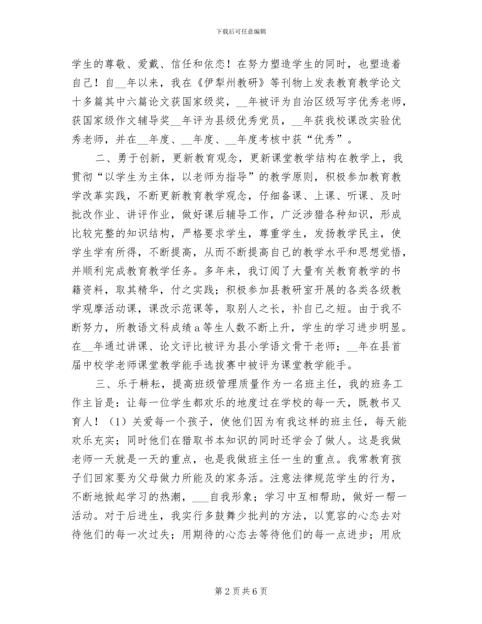 2024年实验小学教师业务工作总结_第2页