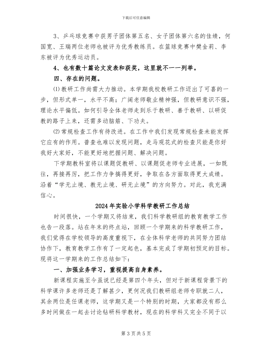 2024年实验小学校长期末教学教研会议工作总结_第3页