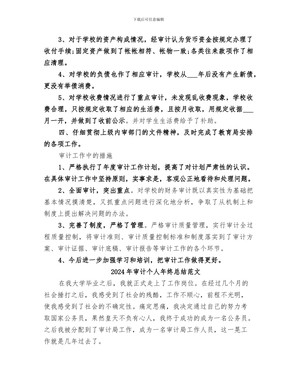 2024年审计个人年终工作总结范本_第2页