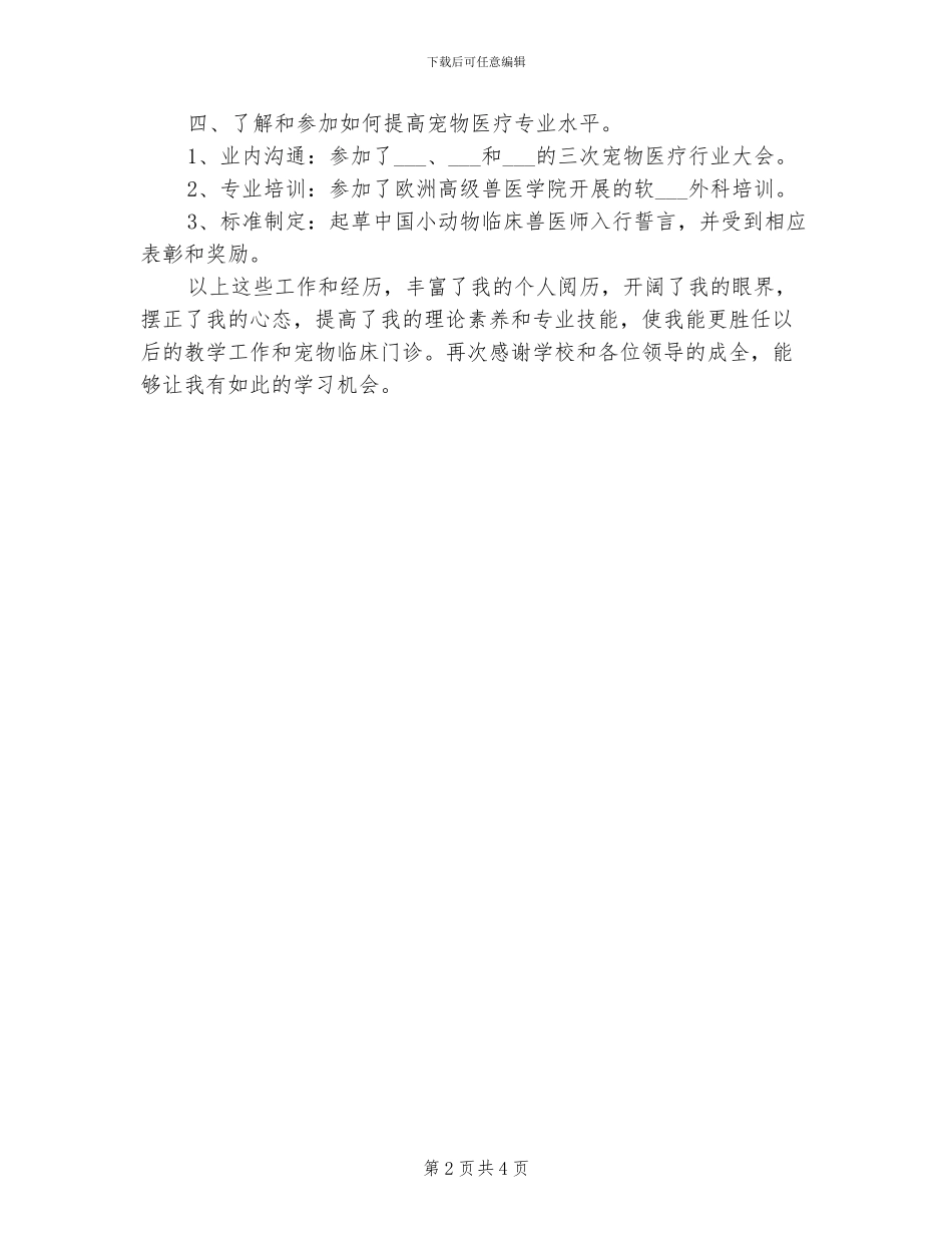 2024年宠物医院工作总结_第2页