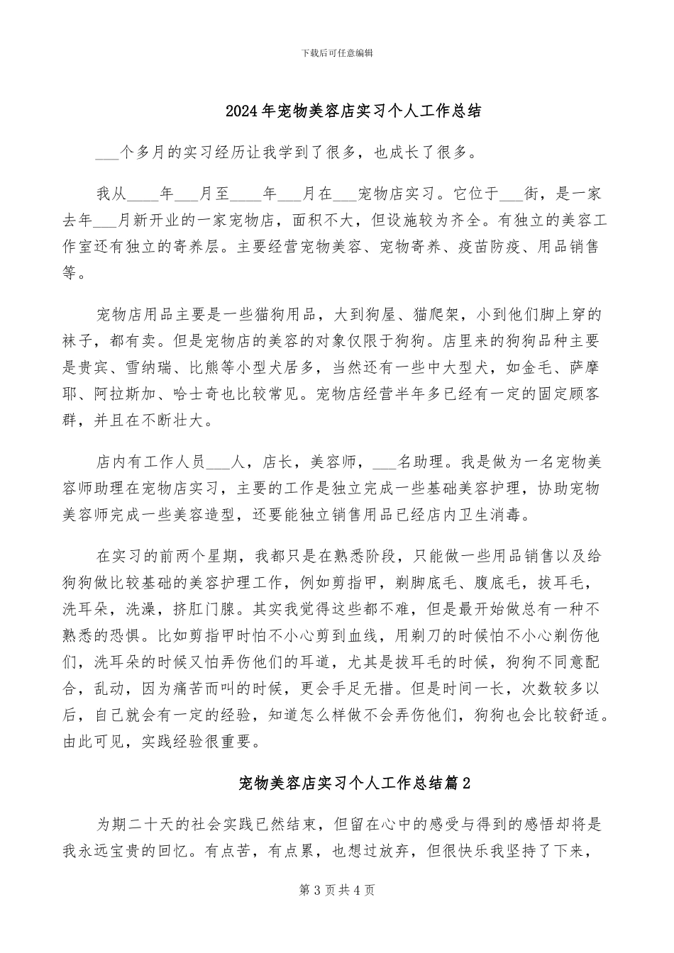 2024年宠物医院工作总结_第3页