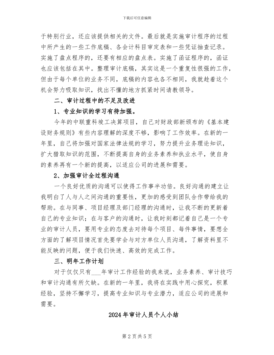 2024年审计事务所个人年终总结_第2页