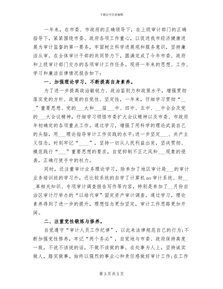 2024年审计事务所个人年终总结_第3页