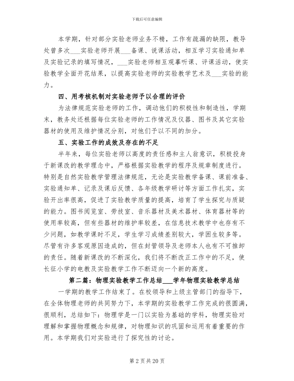 2024年实验教学工作总结模板_第2页