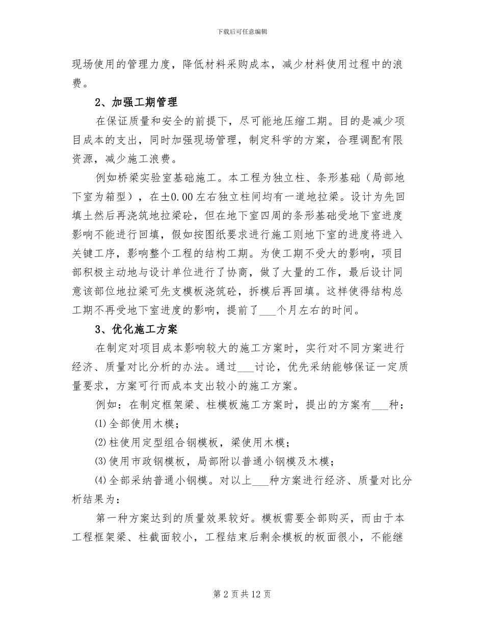 2024年实验室的年度工作总结范文_第2页