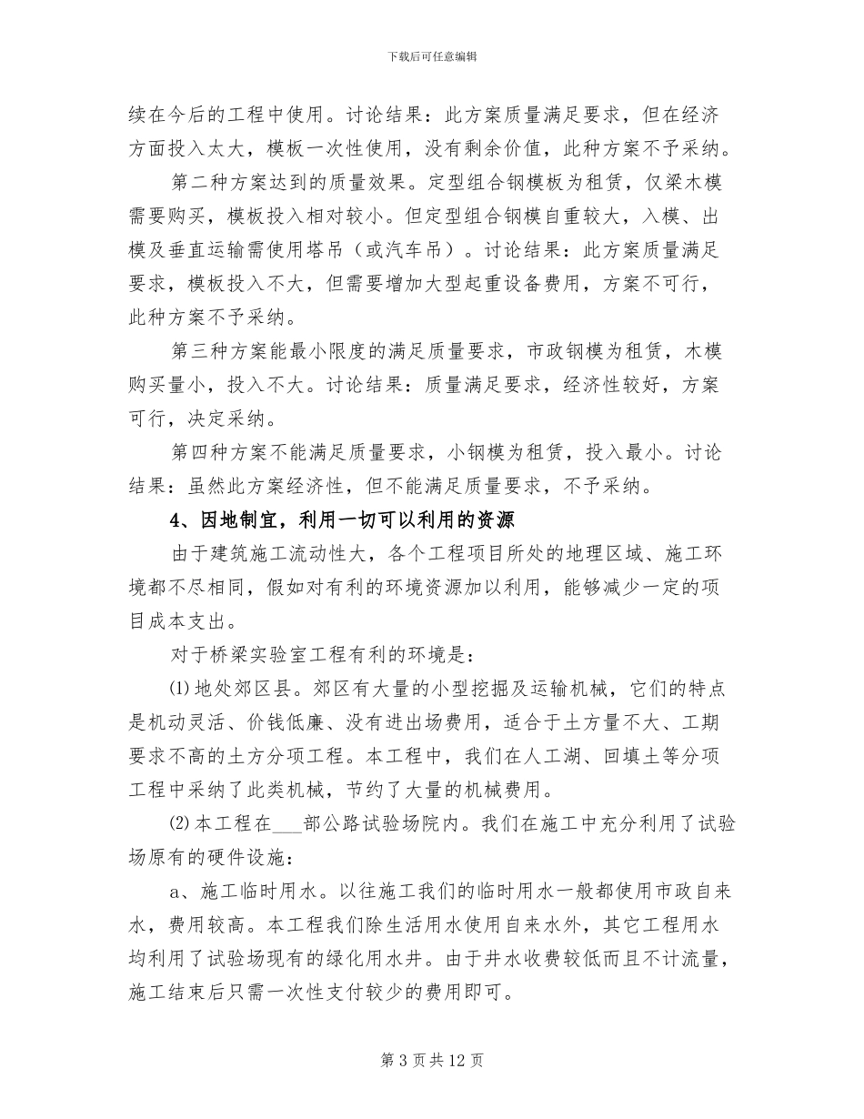 2024年实验室的年度工作总结范文_第3页