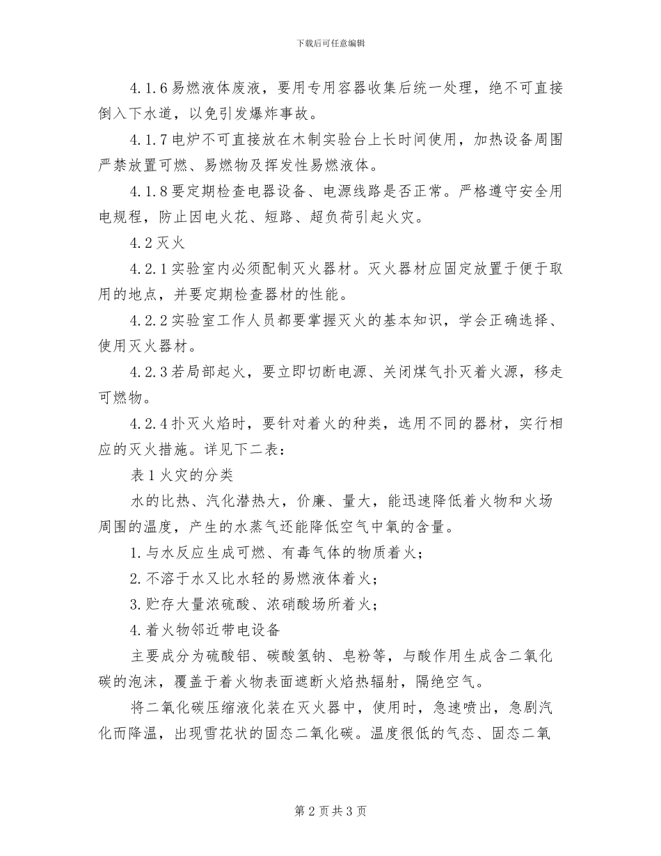 2024年实验室资料档案管理制度_第2页