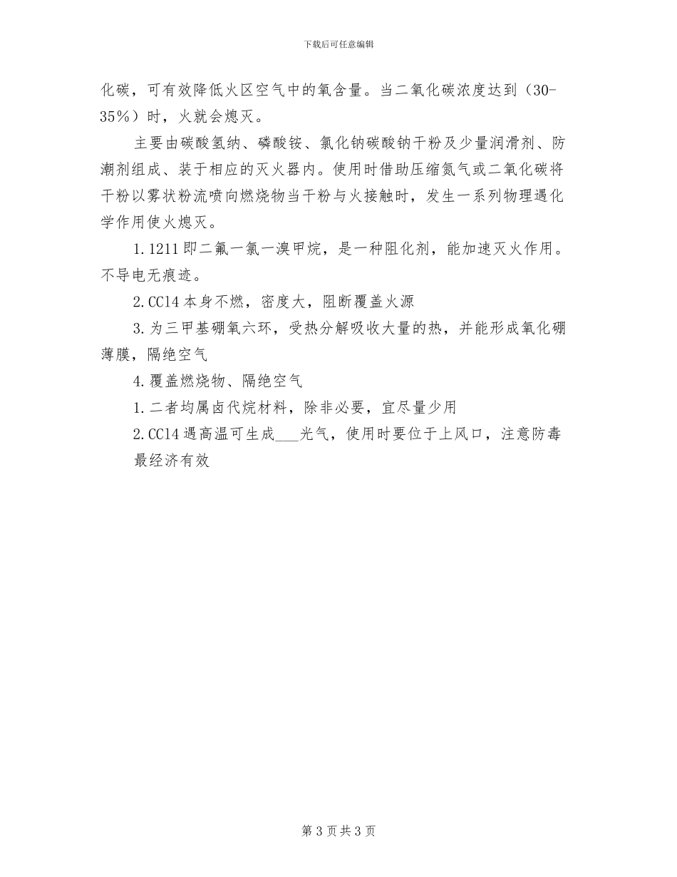 2024年实验室资料档案管理制度_第3页