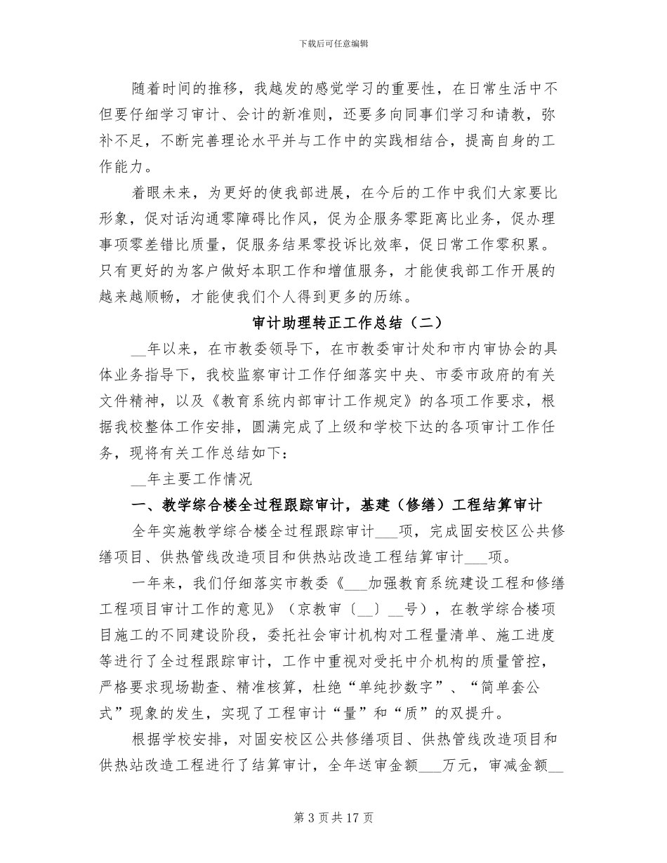 2024年审计助理转正工作总结_第3页