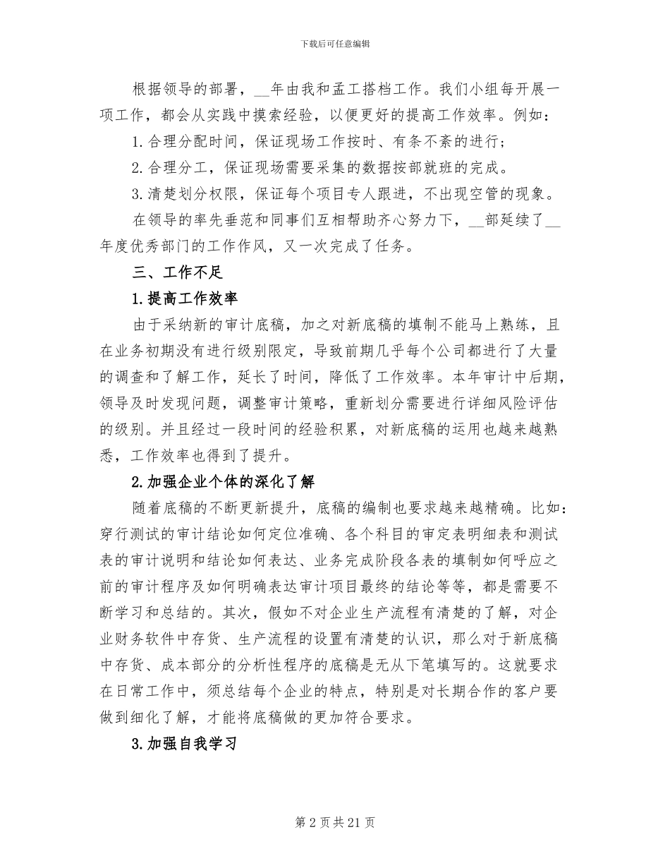 2024年审计助理上半年工作总结_第2页