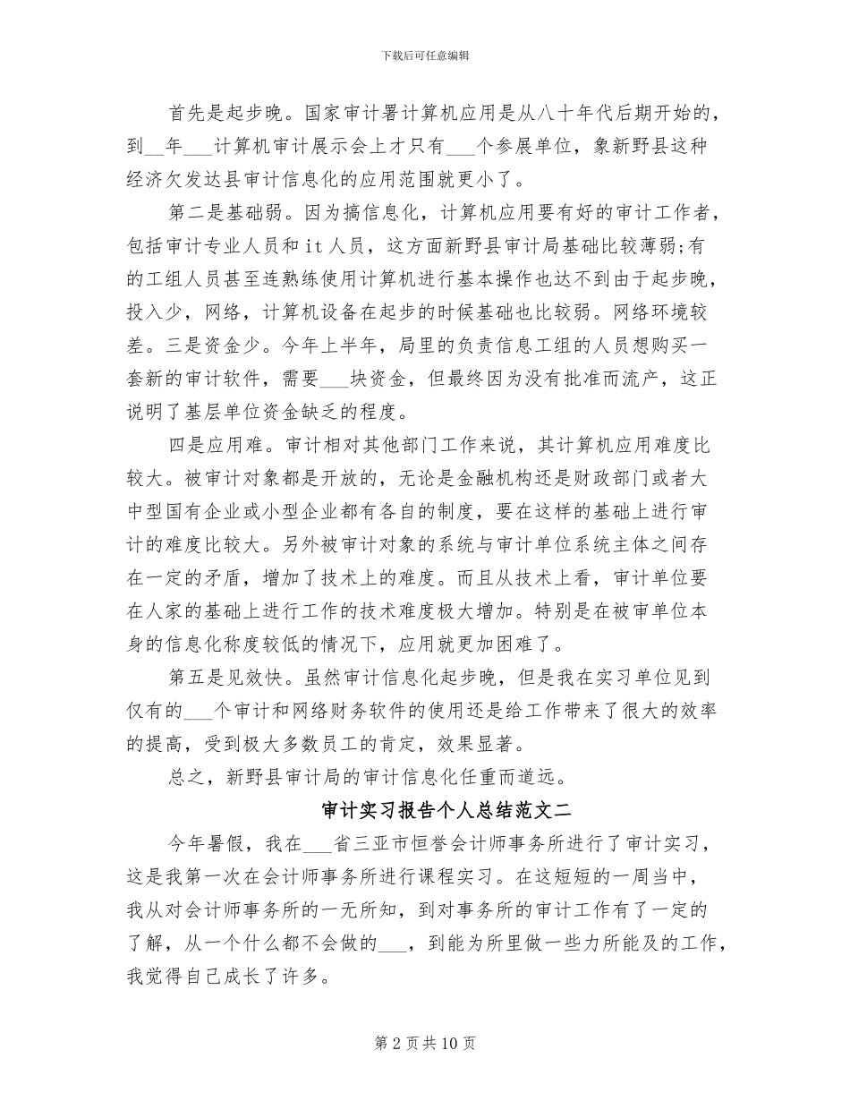 2024年审计实习报告个人总结_第2页