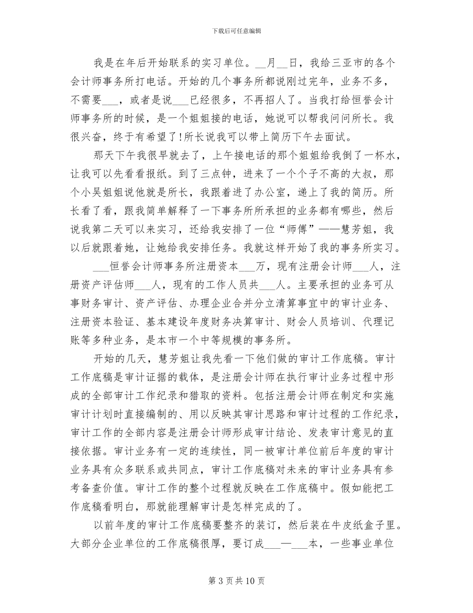 2024年审计实习报告个人总结_第3页