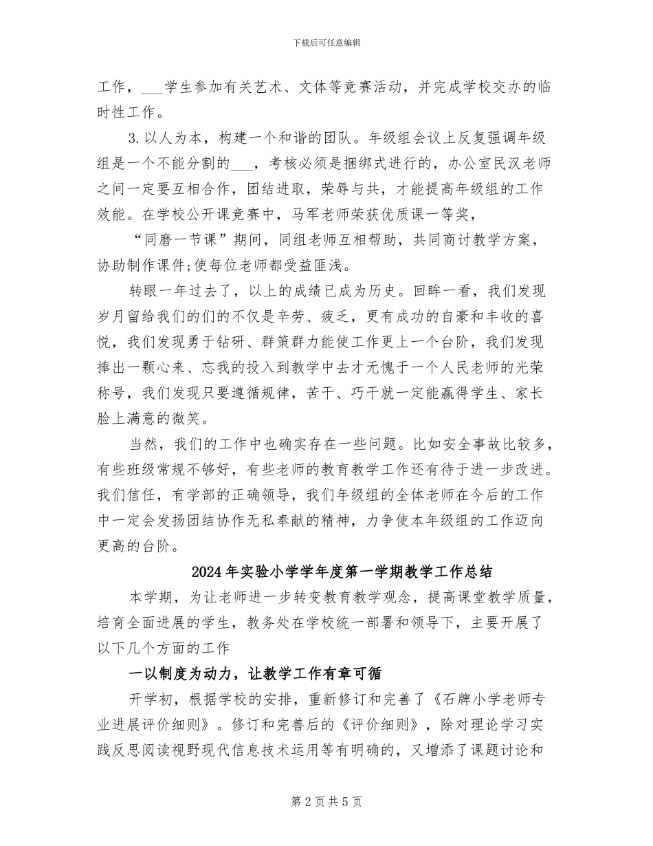 2024年实验小学六年级年级组长工作总结_第2页