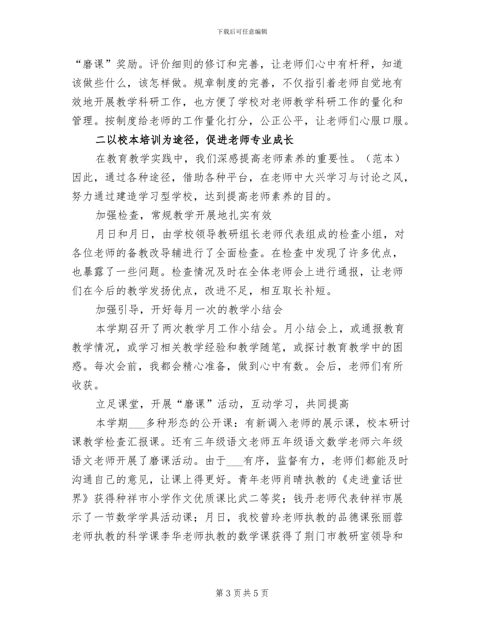 2024年实验小学六年级年级组长工作总结_第3页