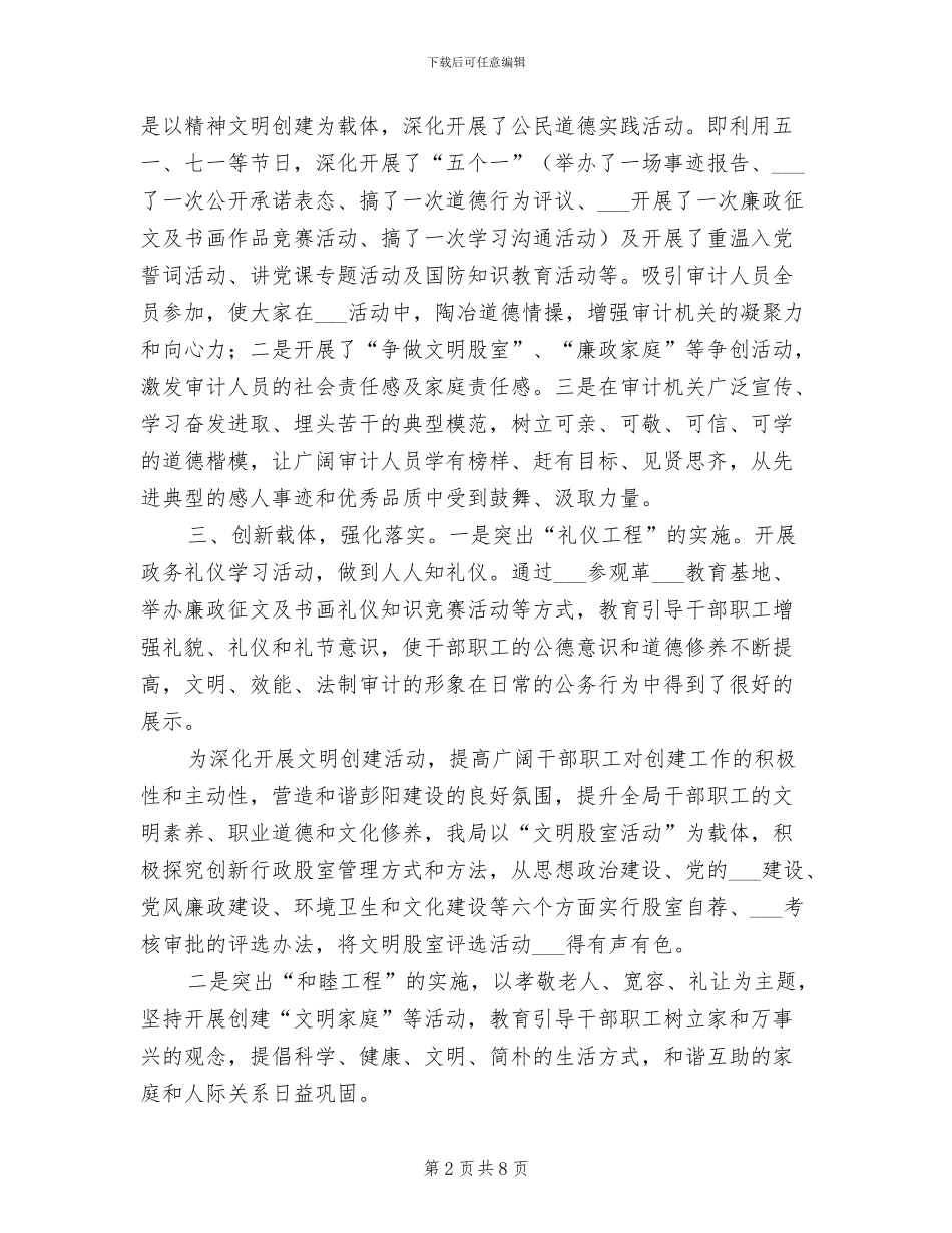 2024年审计局上半年精神文明建设总结_第2页