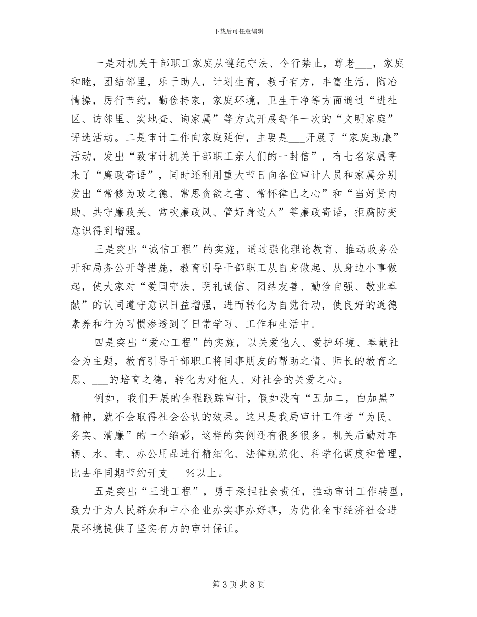 2024年审计局上半年精神文明建设总结_第3页