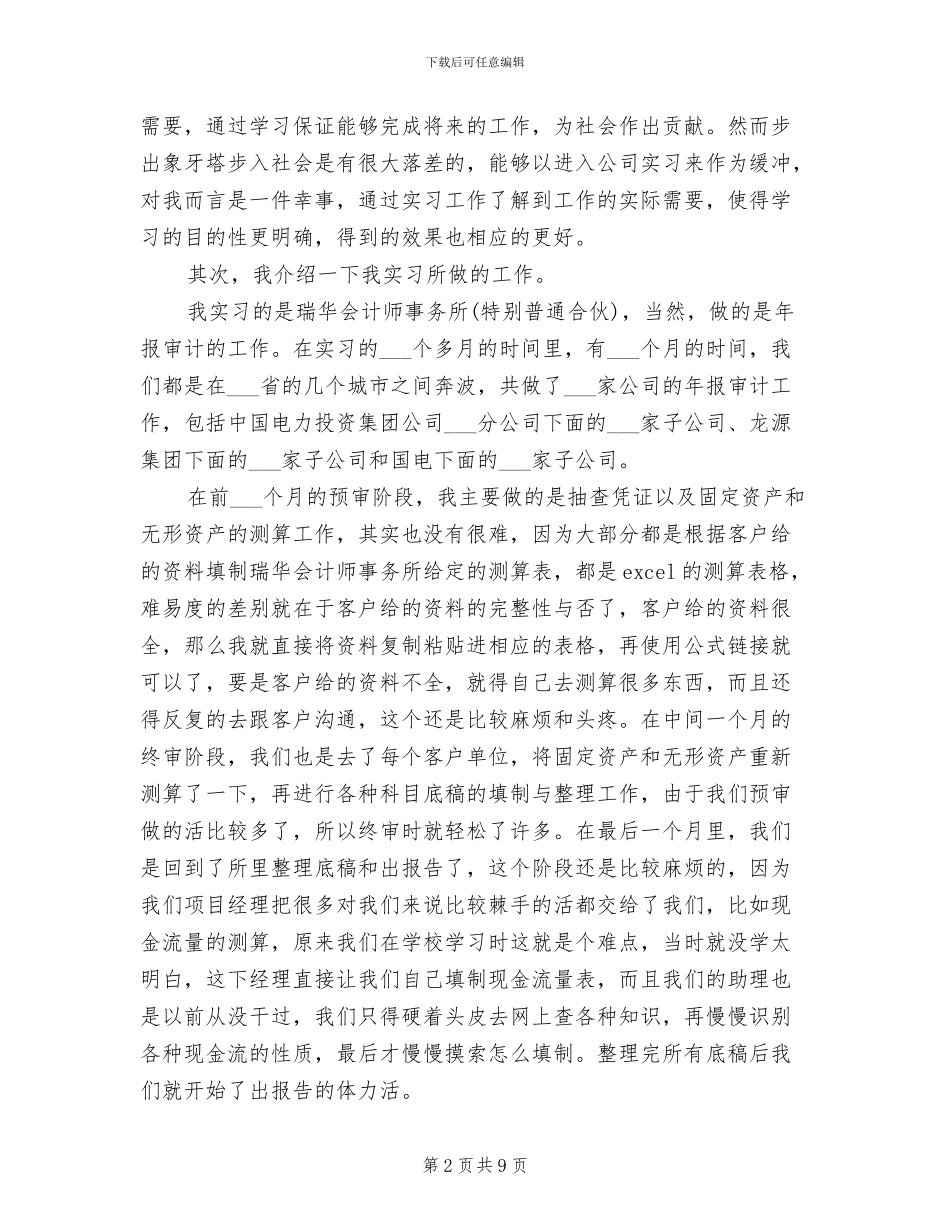 2024年审计助理试用期工作总结_第2页