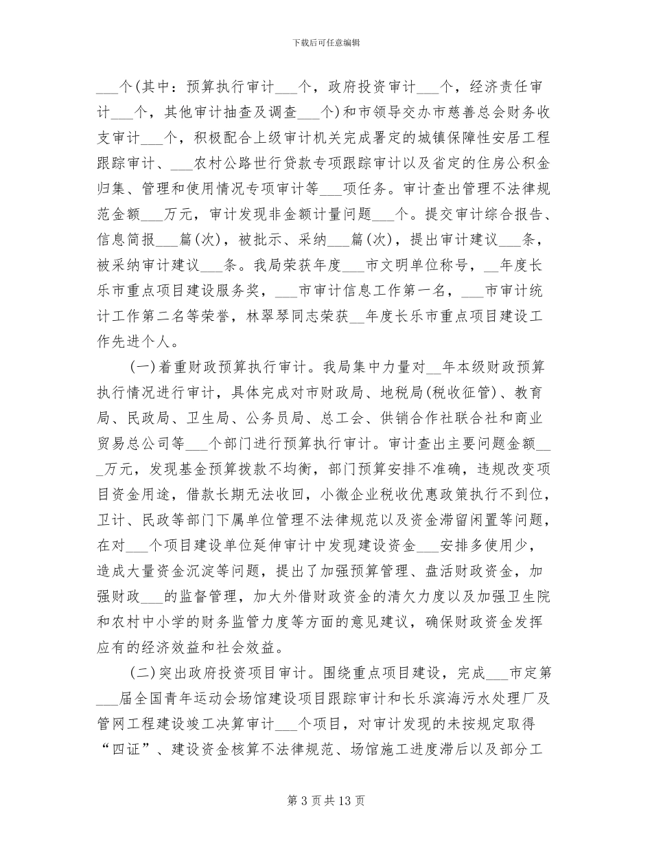 2024年审计局信访的工作总结_第3页