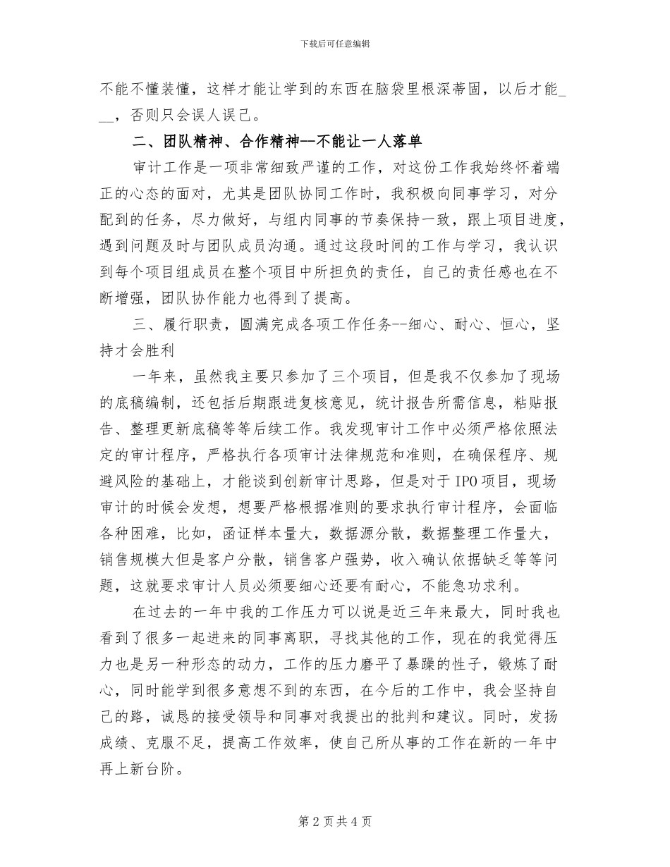 2024年审计事务所个人工作总结及心得体会_第2页