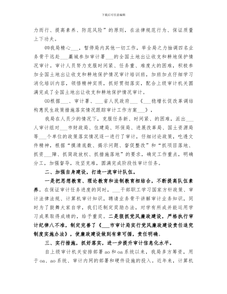 2024年审计局全年工作总结和工作谋划_第2页