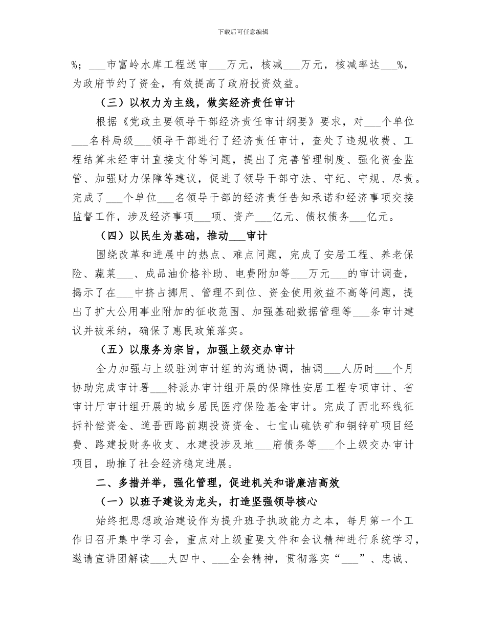 2024年审计局全年工作总结范文_第2页