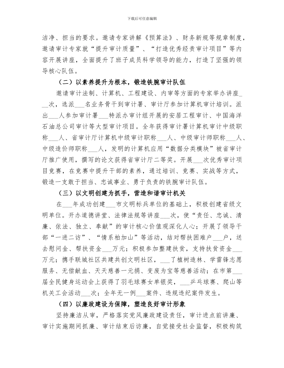 2024年审计局全年工作总结范文_第3页