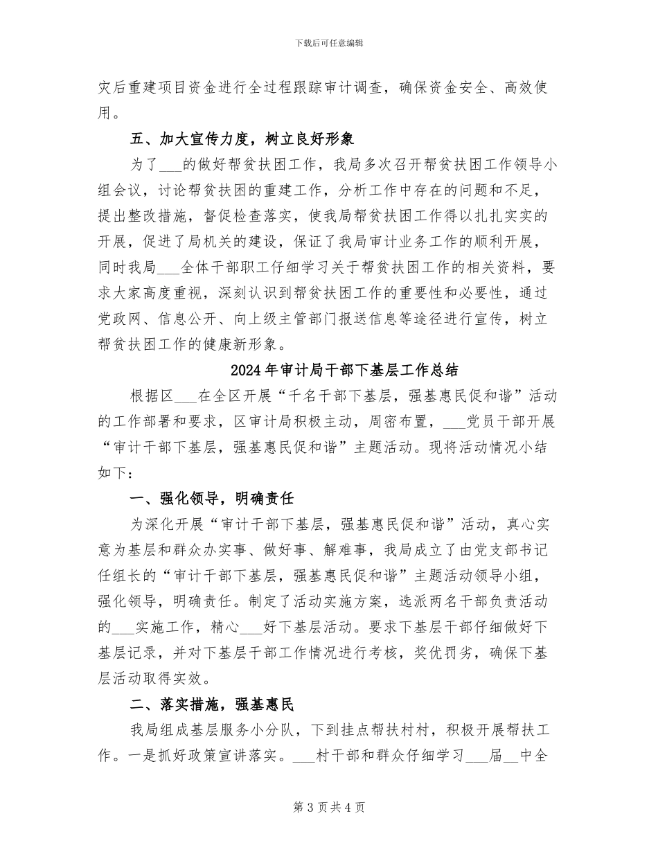 2024年审计局帮贫扶困工作总结_第3页
