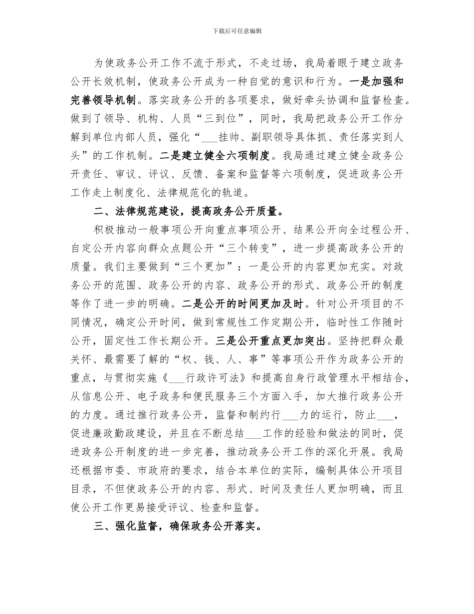 2024年审计局政务公开的工作总结_第3页