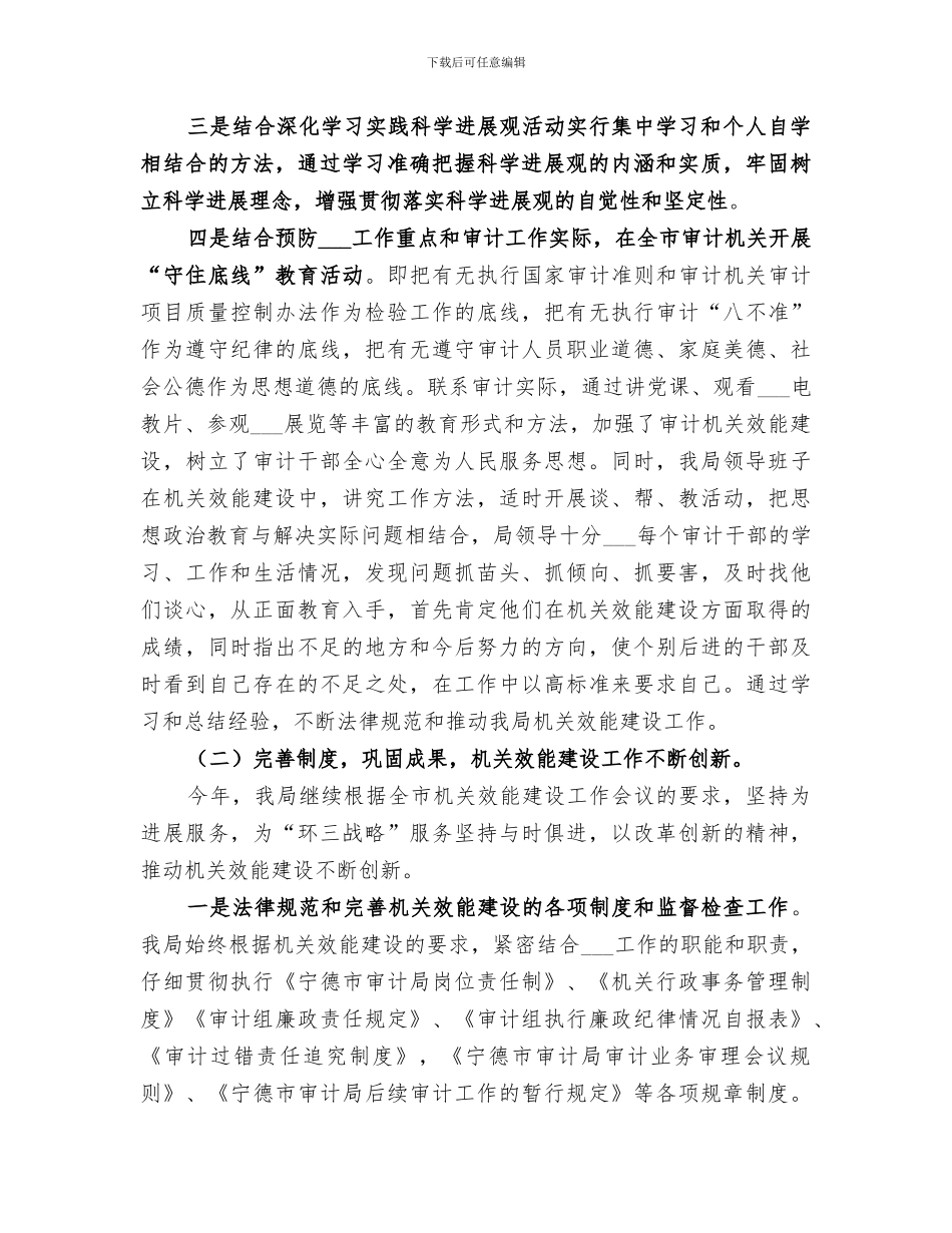 2024年审计局机关效能建设工作总结_第2页