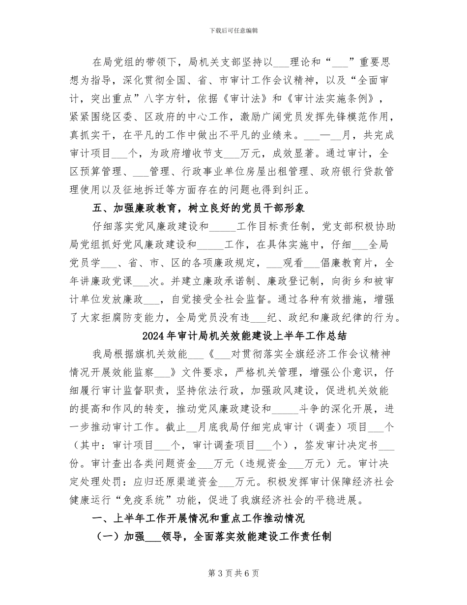 2024年审计局机关支部委员会工作总结_第3页