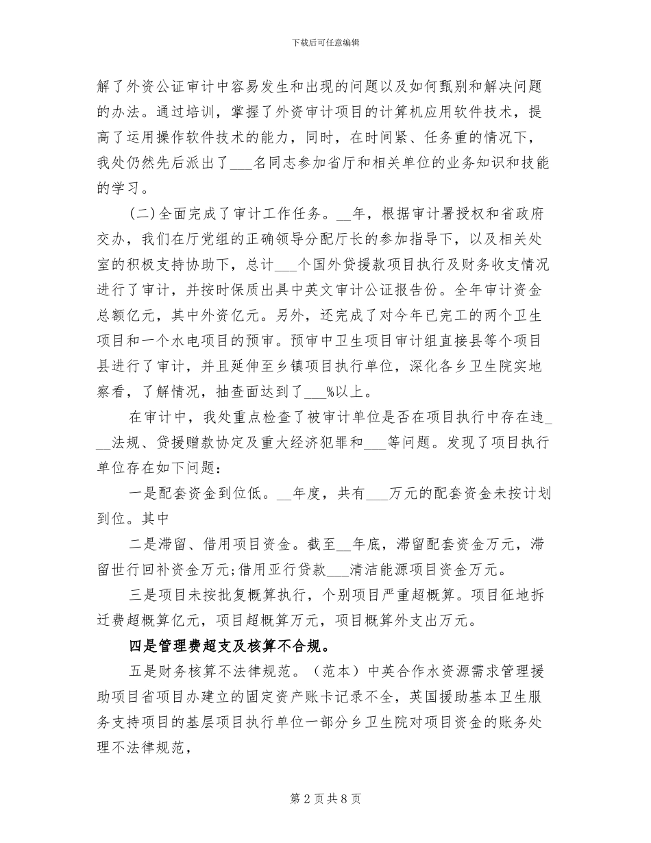 2024年审计年度工作总结报告精选_第2页