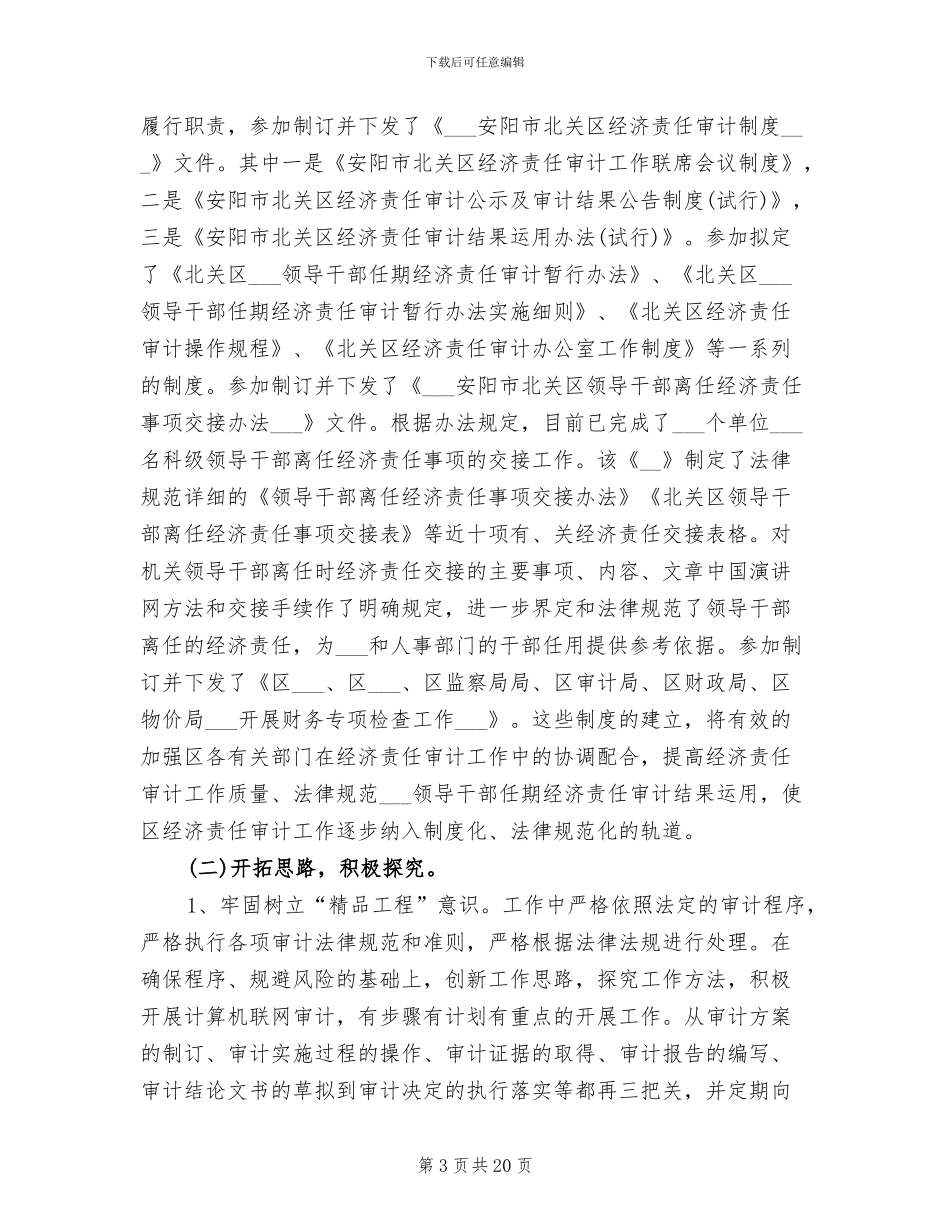 2024年审计年终个人工作总结_第3页