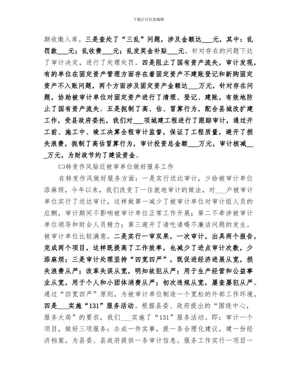 2024年审计年终工作总结范本_第2页