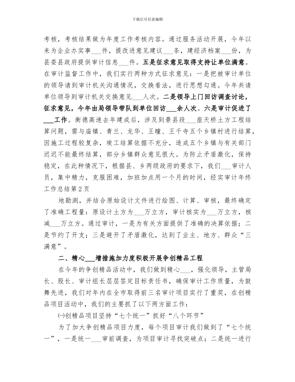 2024年审计年终工作总结范本_第3页