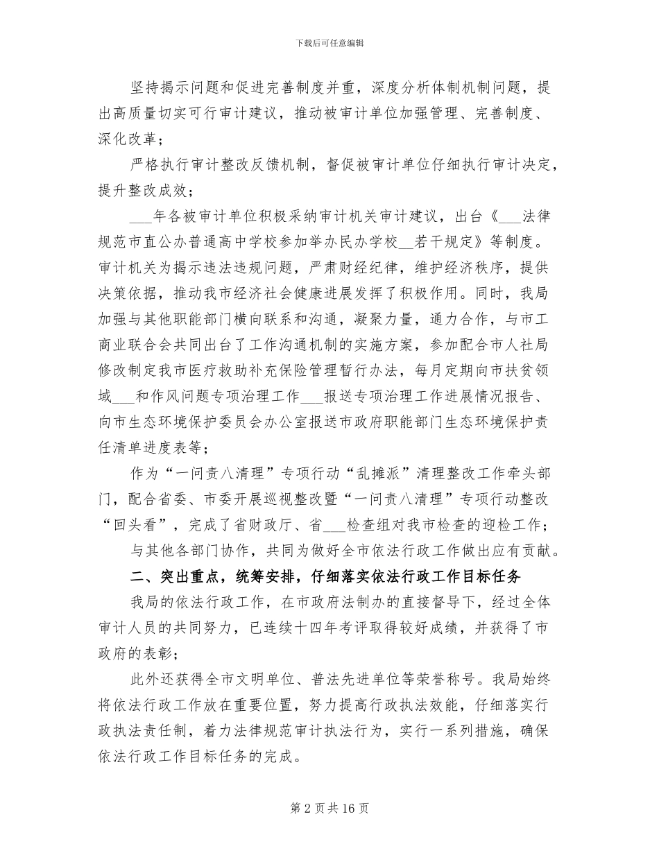 2024年审计机关依法行政工作总结_第2页