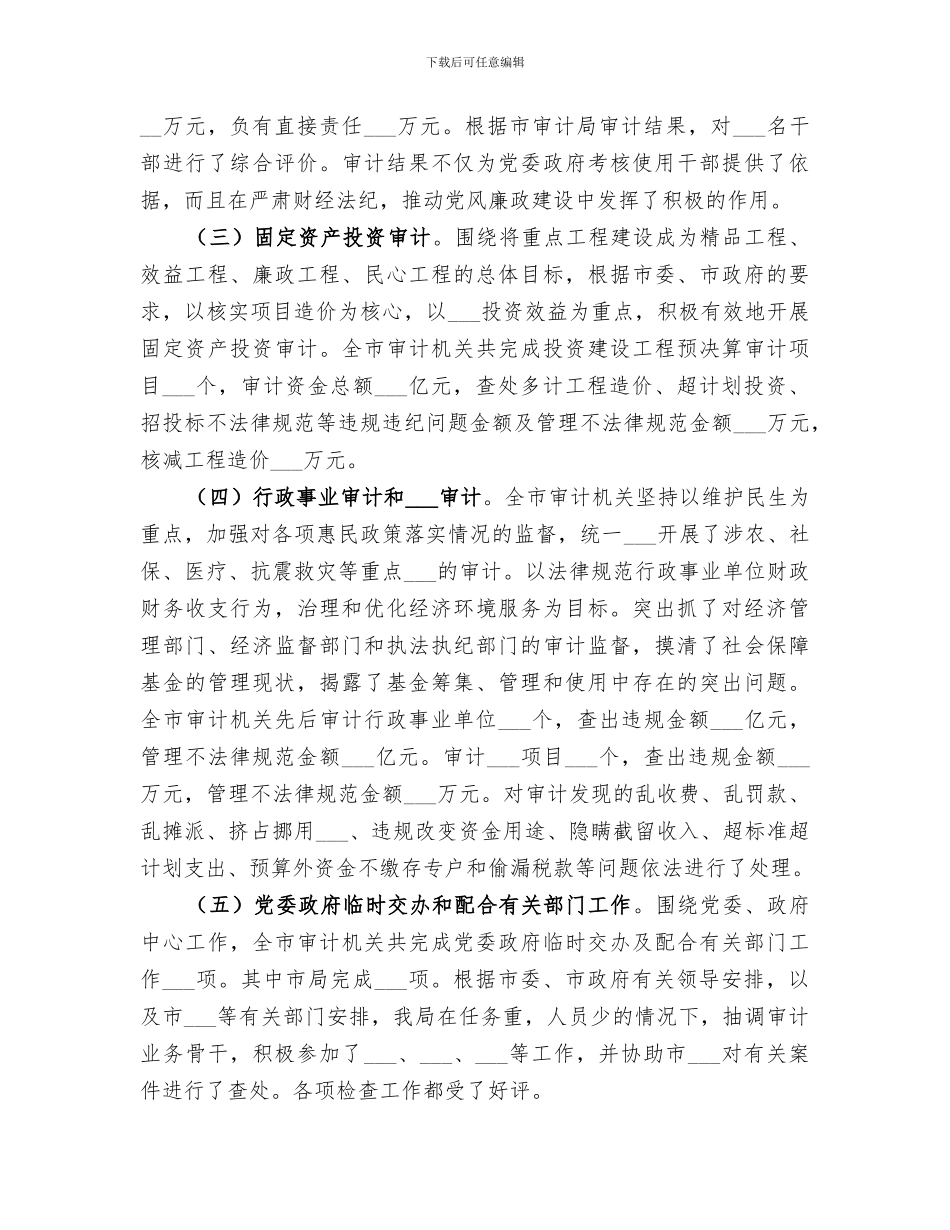 2024年审计机关办公室工作总结范文_第3页