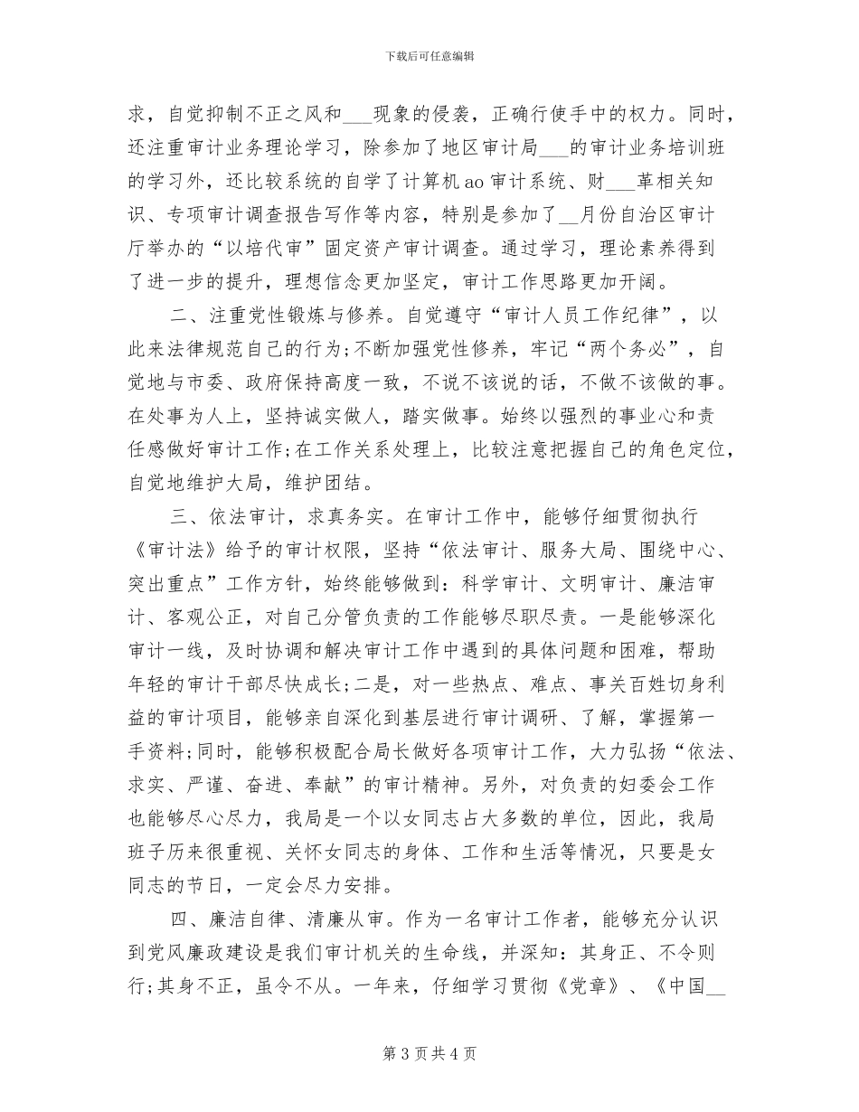 2024年审计经理年度个人工作总结范文_第3页