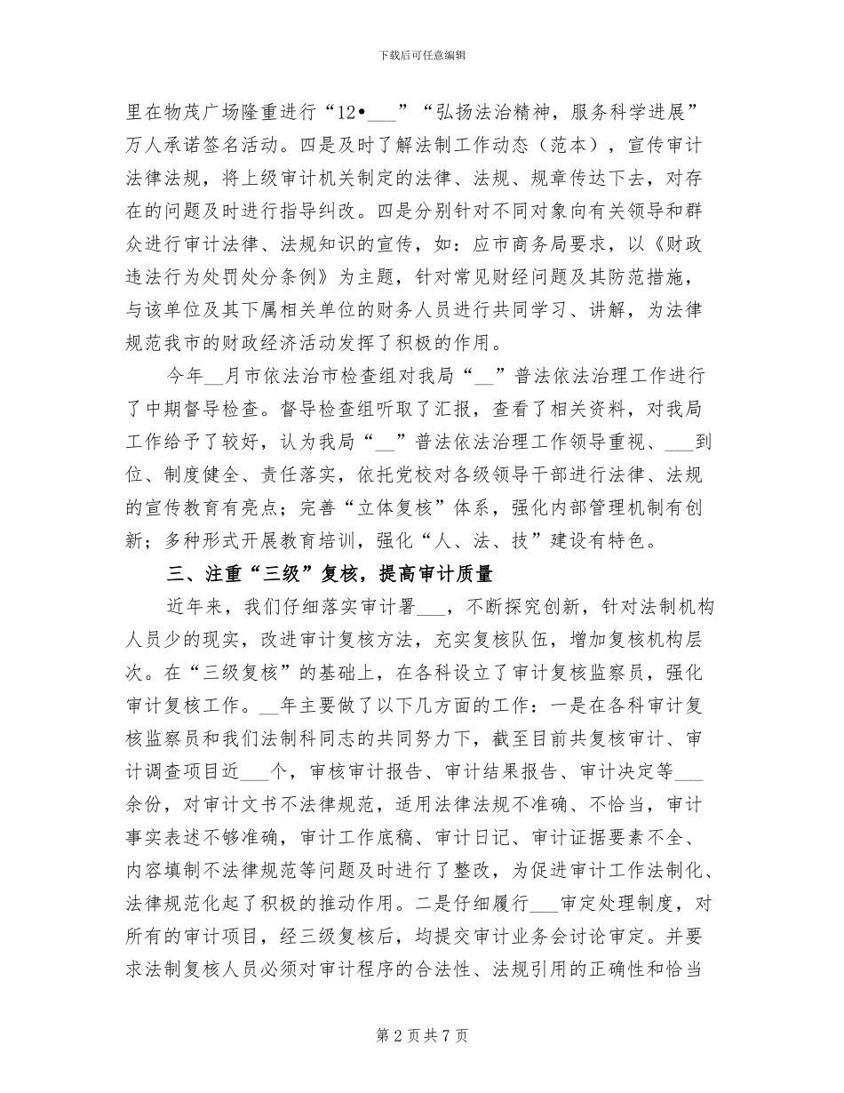 2024年审计法规科年终工作总结范文_第2页