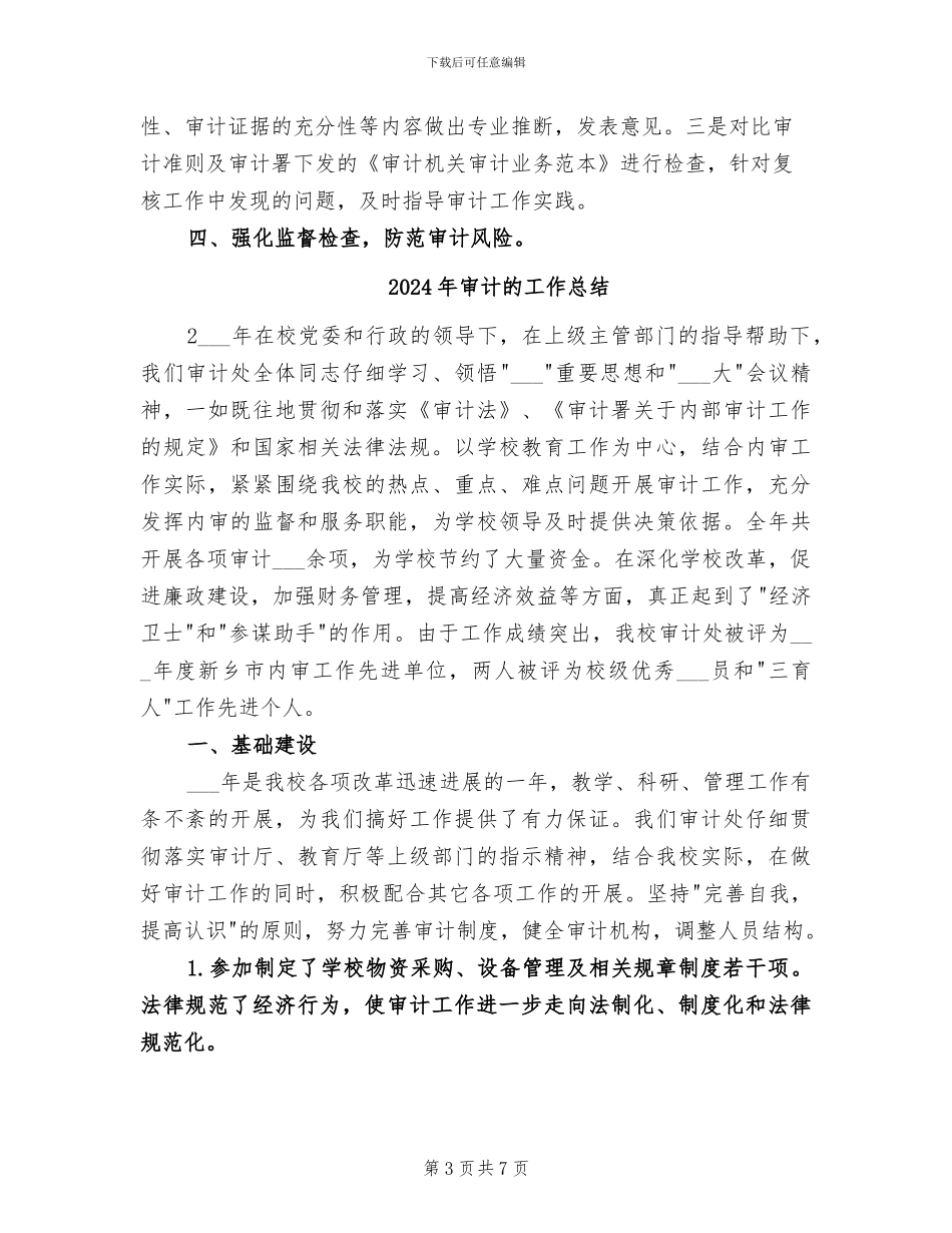 2024年审计法规科年终工作总结范文_第3页