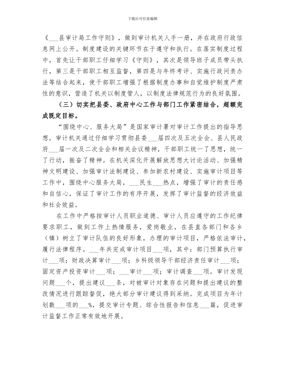 2024年审计机关精神文明工作总结范文_第2页