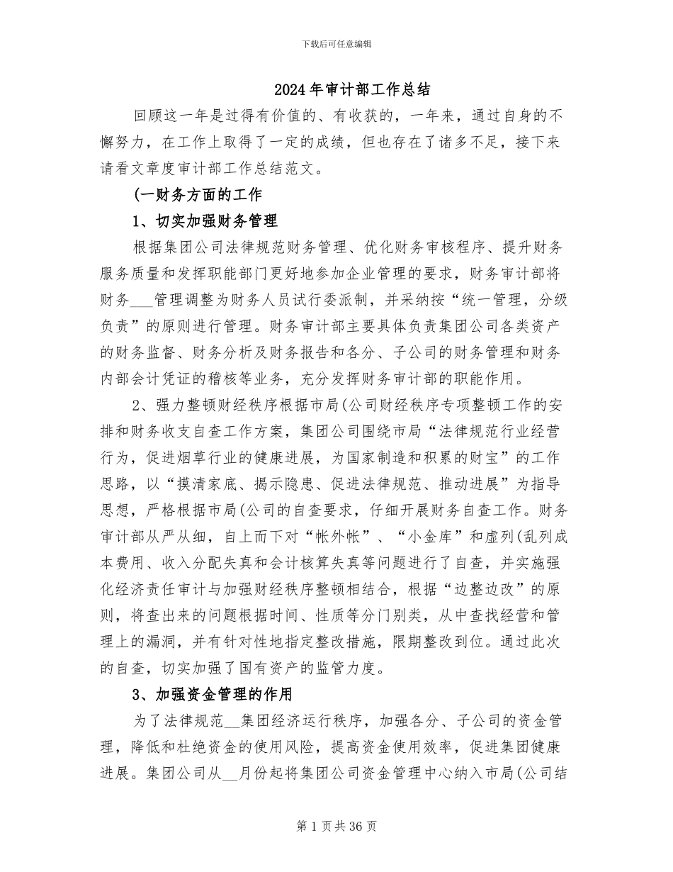 2024年审计部工作总结_第1页