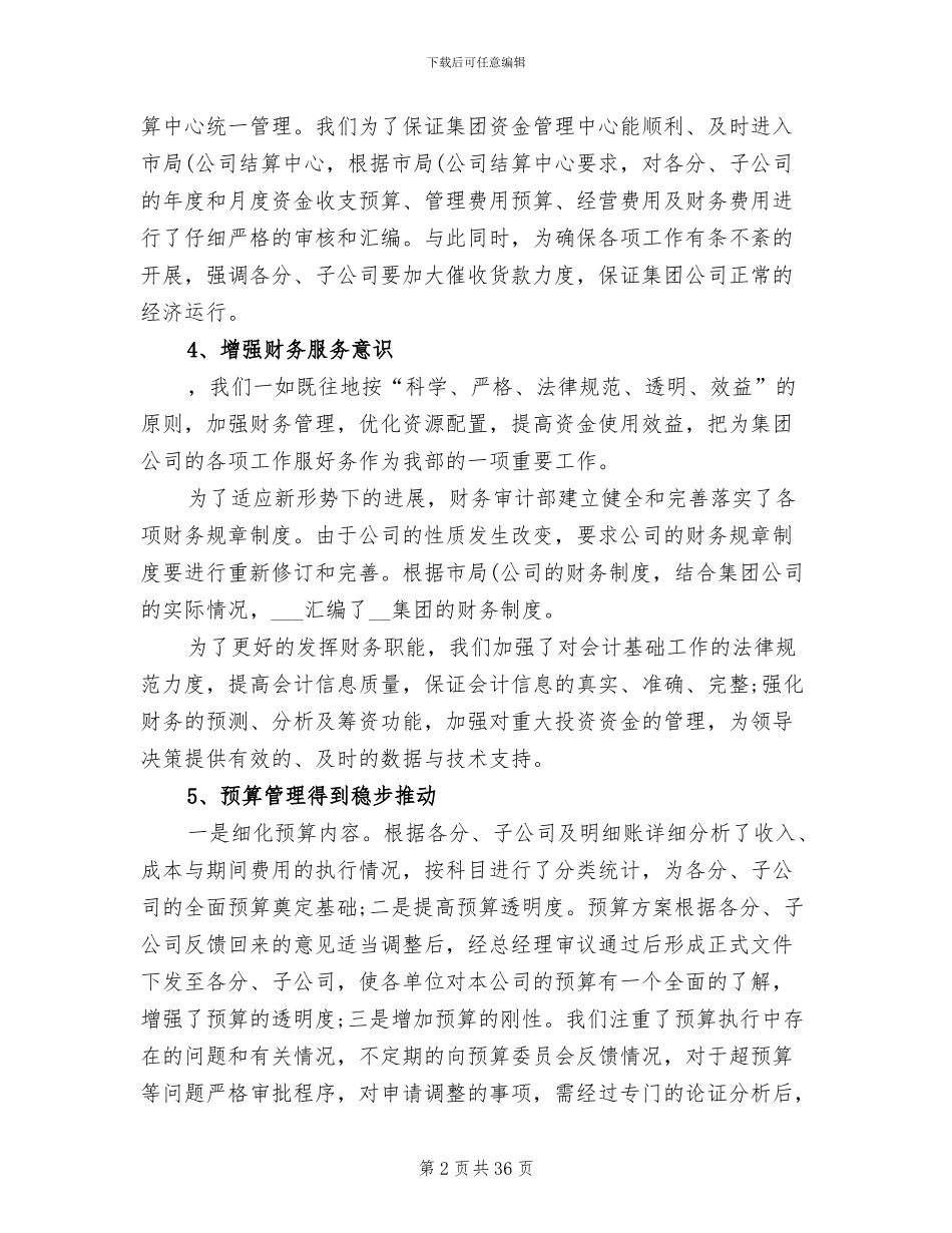 2024年审计部工作总结_第2页