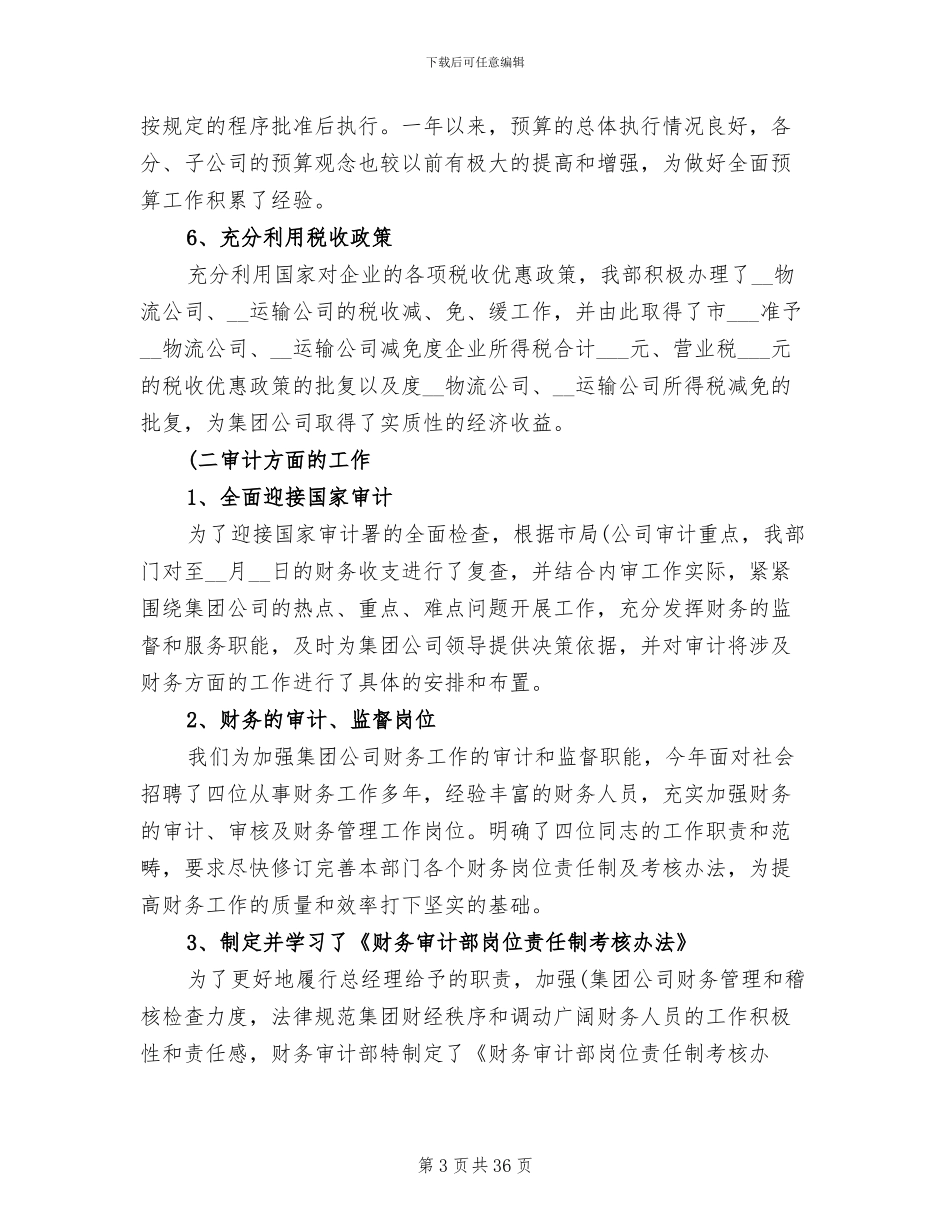 2024年审计部工作总结_第3页