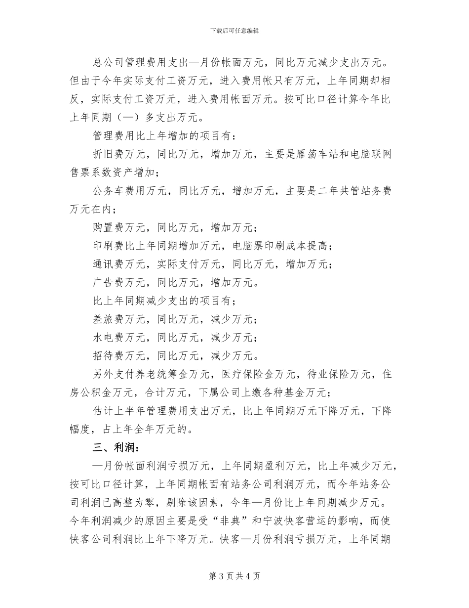 2024年审计财务工作总结报告范文_第3页