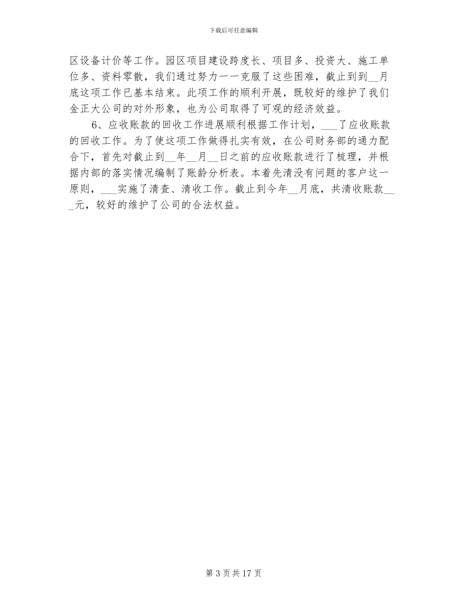 2024年审计部门年度工作总结报告_第3页