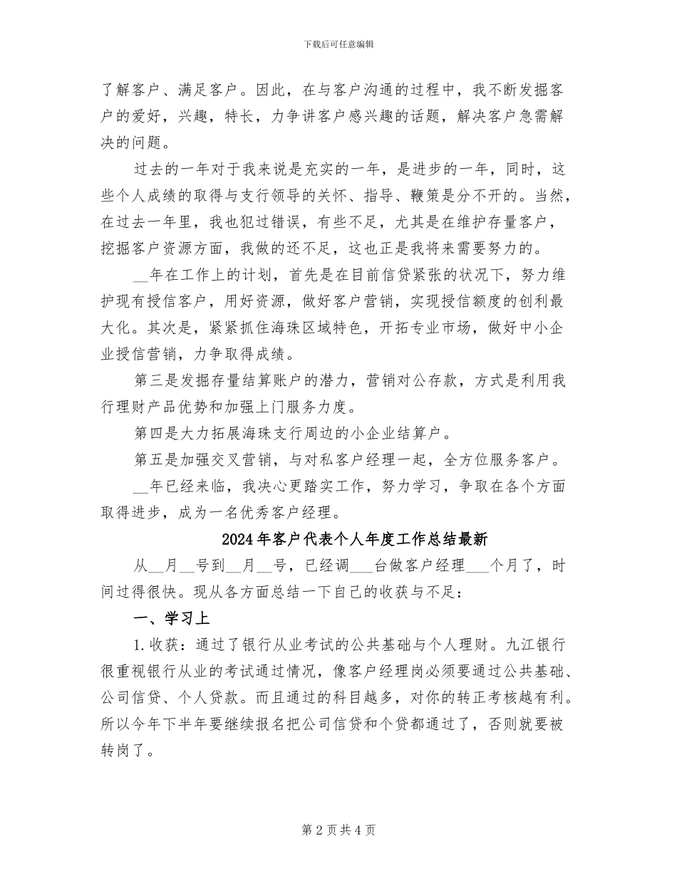 2024年客户代表个人年度工作总结_第2页