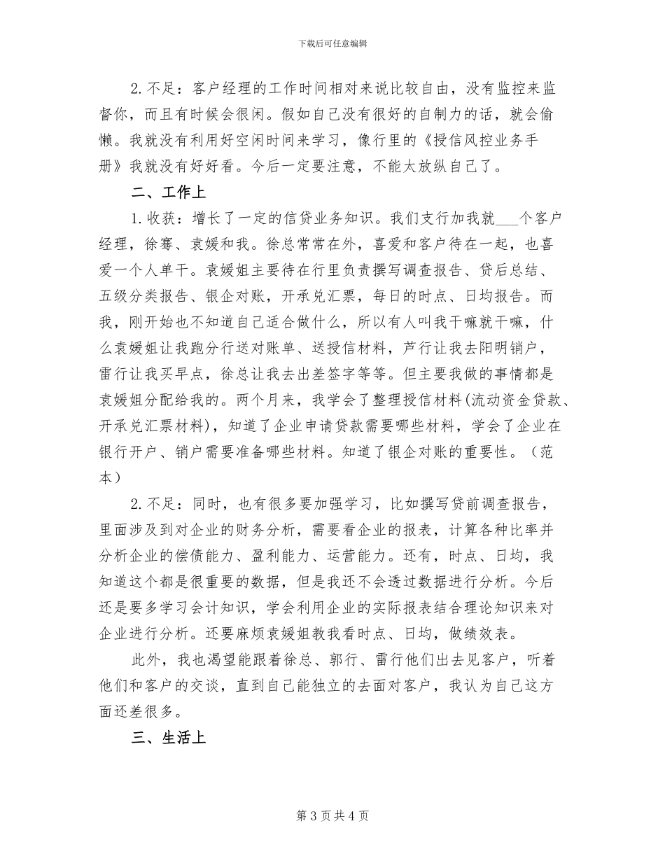 2024年客户代表个人年度工作总结_第3页