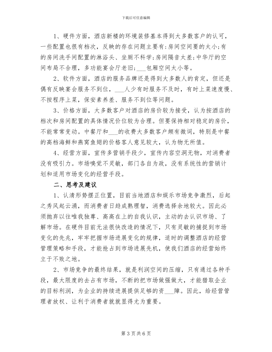 2024年客户投诉处理情况总结范文_第3页