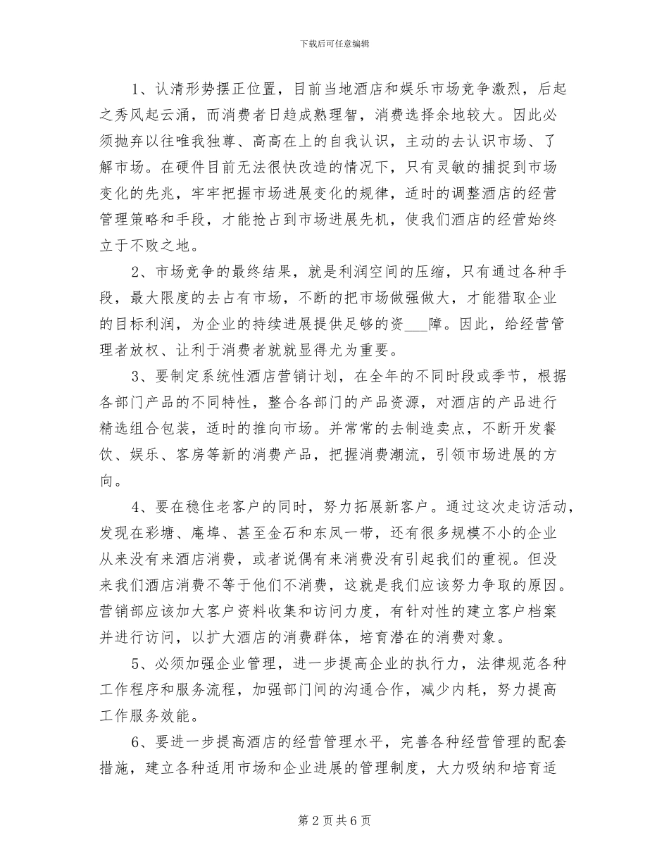 2024年客户拜访总结报告范文_第2页