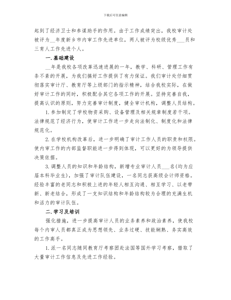 2024年审计工作感悟总结_第3页